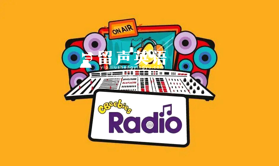 BBC广播电台音频《CBeebies Radio》提高听力的超级神器，1000集音频MP3，百度网盘下载！-留声英语