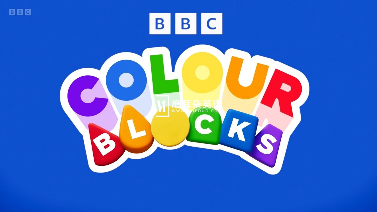 《Colourblocks 颜色积木》全1-2季共44集，1080P高清视频带英文字幕，带配套音频MP3，百度网盘下载！-留声英语