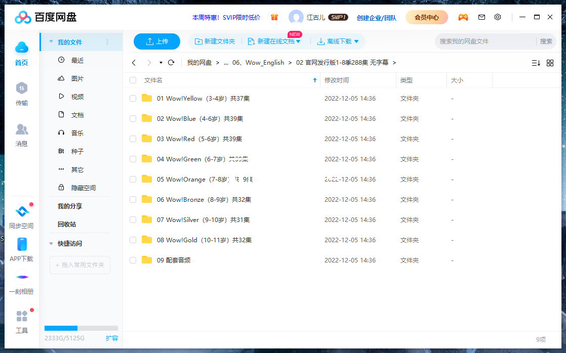 官网发行版无字幕《Wow English TV》史提夫少儿趣味英语动画视频，全1-8季总288集，1080P高清视频，百度网盘下载！-留声英语