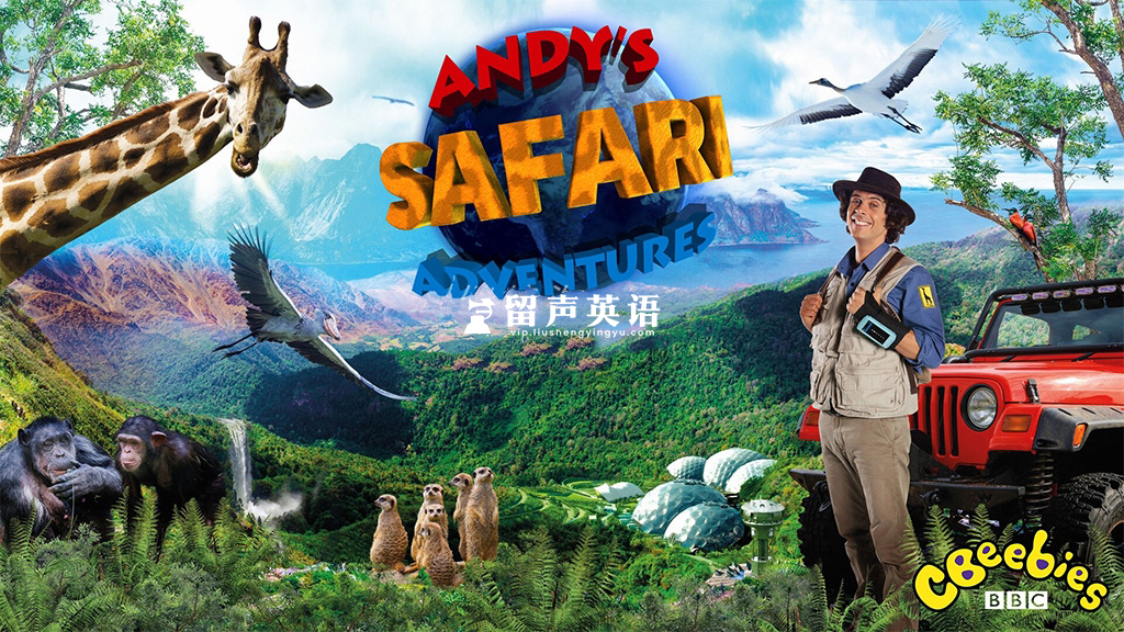 BBC儿童英文科普《Andy's Safari Adventures 安迪的旅行冒险》全40集，1080P高清视频带英文字幕，百度网盘下载！-留声英语