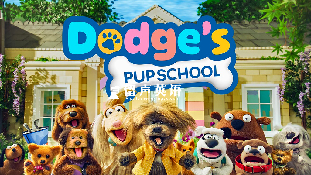 BBC英文动画《Dodges Pup School 小狗学校》全13集，1080P高清视频带英文字幕，百度网盘下载！-留声英语