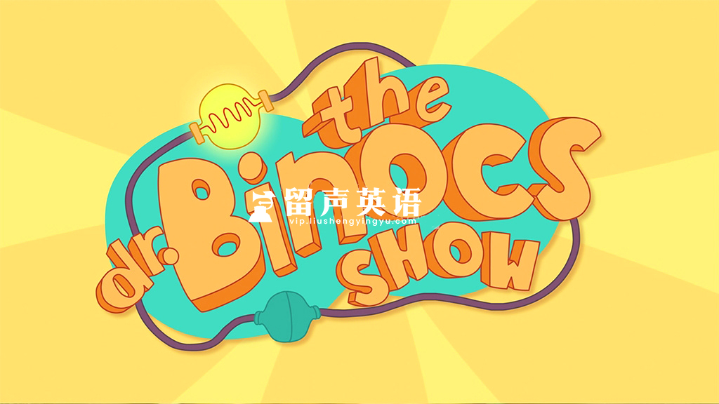 Youtube风靡欧美的科普英文动画《Dr. Binocs Show 百诺博士秀》全415集，1080P高清视频带英文字幕，百度网盘下载！-留声英语