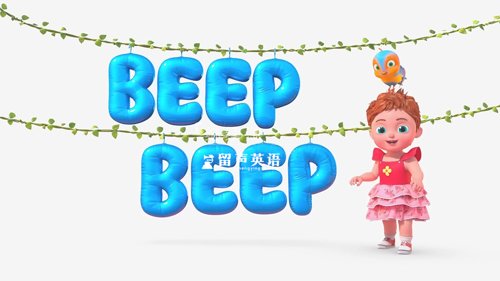 Youtube英文启蒙儿歌动画《Beep Beep》全120集，1080P高清视频带英文字幕，带配套音频MP3，百度网盘下载！-留声英语