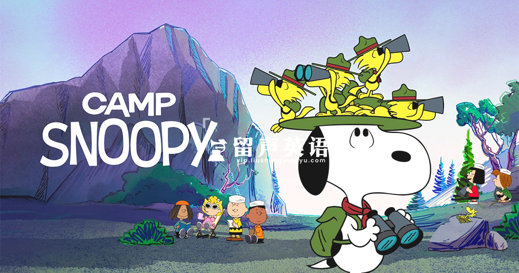 Apple TV+《Camp Snoopy 史努比营地》全13集，1080P高清视频带中英文字幕，百度网盘下载！-留声英语