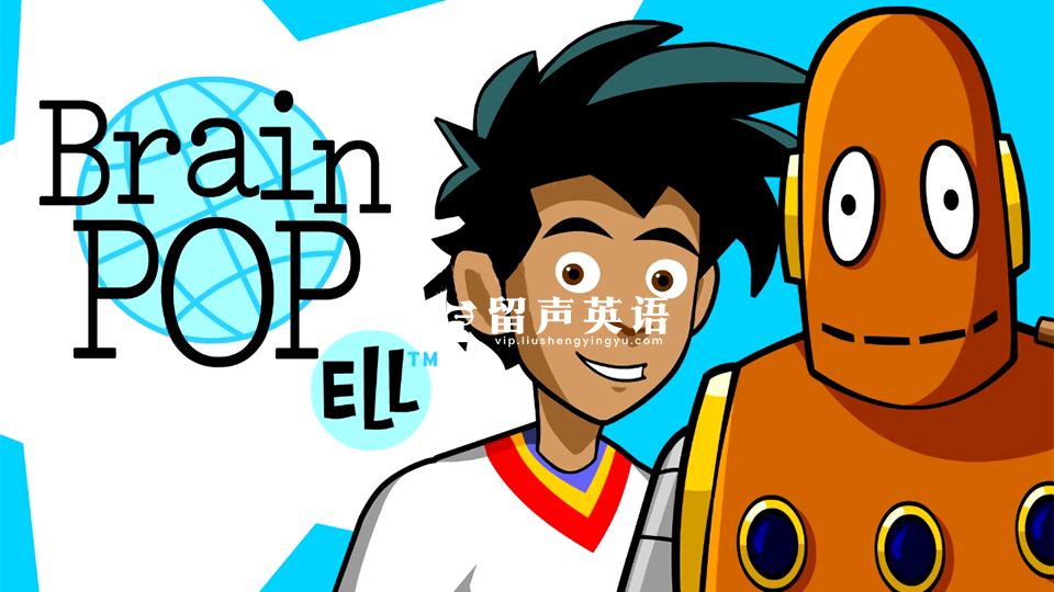 英语启蒙科普动画片《BrainPOP ELL》全套level 1-3级共207集，高清视频带英文字幕，百度网盘下载！-留声英语