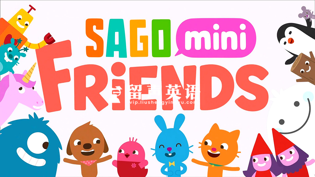 Apple TV+英文动画《Sago Mini Friends》全10集，1080P高清视频带英文字幕，百度网盘下载！-留声英语
