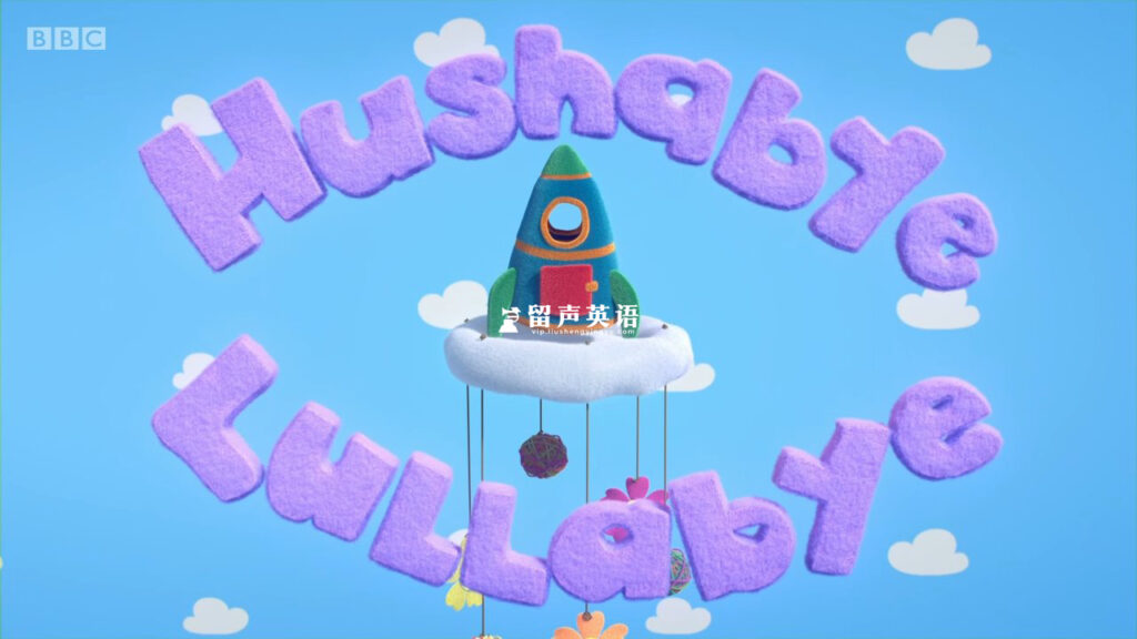 BBC英语儿歌动画《Hushabye Lullabye乖乖睡摇篮曲》全1-2季共30集，1080P高清视频带英文字幕，带配套音频MP3，百度网盘下载！-留声英语