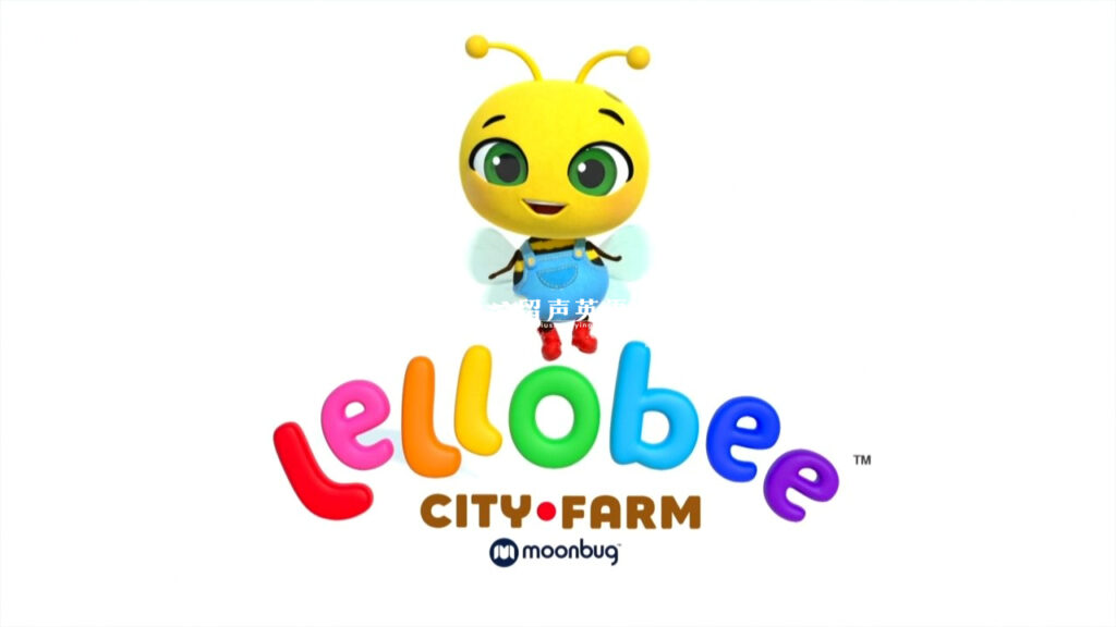 《Lellobee City Farm》英语启蒙儿歌动画全22集，720P高清视频带英文字幕，百度网盘下载！-留声英语