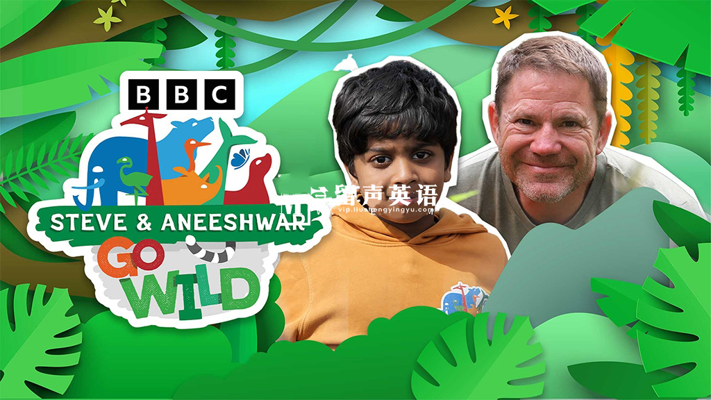 BBC户外自然科普儿童英文节目《Go Wild》全二季共25集，1080P高清视频带英文字幕，百度网盘下载！-留声英语