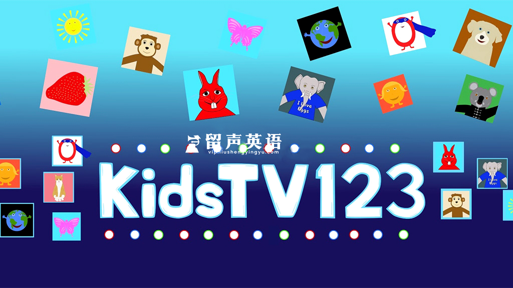 Youtube播放上亿的英文儿歌《Kids TV 123》全195集，720P高清视频带英文字幕，带闪卡练习册，百度网盘下载！-留声英语