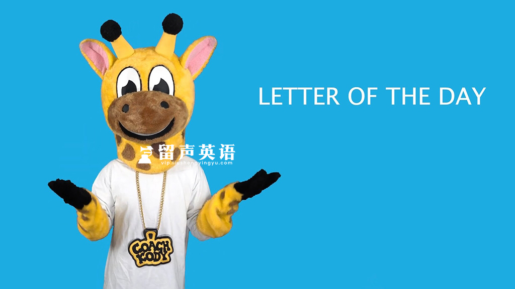 超魔性字母歌A-Z系列《Letter of the Day》自然拼读启蒙神曲，英语启蒙必备，百度网盘下载！会员专属！-留声英语