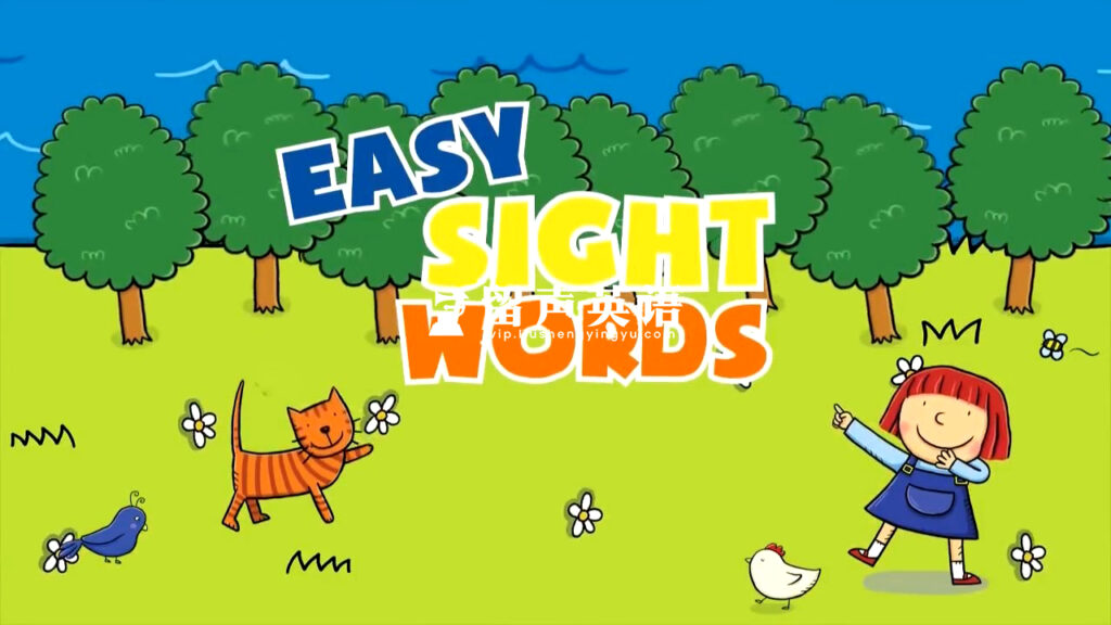 Easy Sight Words简单视觉词外教真人教学视频,，1-3阶段总计52集，1080P高清视频，百度网盘下载！-留声英语