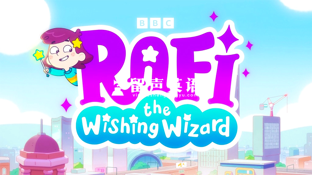 BBC英文动画《Rafi the Wishing Wizard 拉菲的愿望魔法师》全26集，1080P高清视频带英文字幕，百度网盘下载！-留声英语