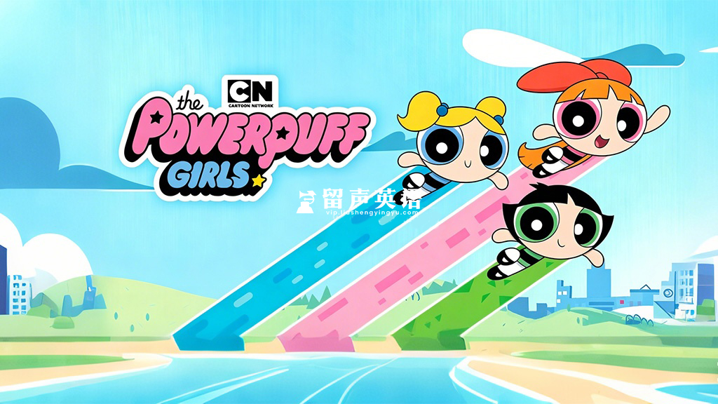 英文动画《The Powerpuff Girls 飞天小女警》全6季共136集,标清视频带英文字幕,百度网盘下载!-留声英语